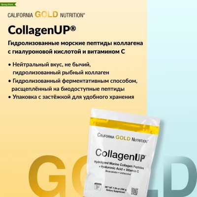 California Gold Nutrition, CollagenUP®, гидролизованные пептиды морского коллагена с гиалуроновой кислотой и витамином C, 4
