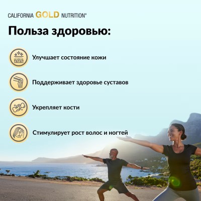 California Gold Nutrition, CollagenUP®, гидролизованные пептиды морского коллагена с гиалуроновой кислотой и витамином C, 5