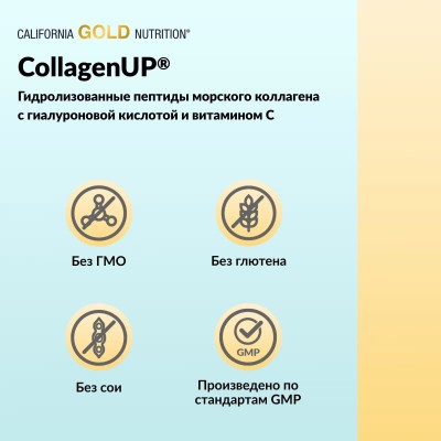 California Gold Nutrition, CollagenUP®, гидролизованные пептиды морского коллагена с гиалуроновой кислотой и витамином C, 6